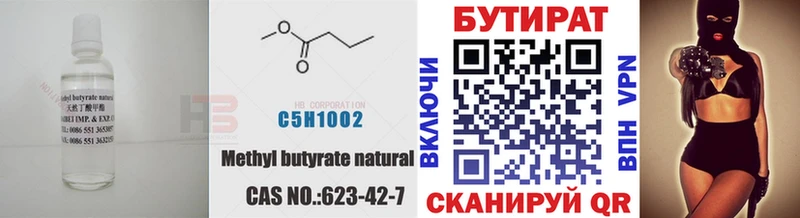 Бутират жидкий экстази  магазин    Бородино 
