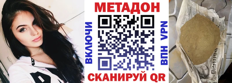 МЕТАДОН methadone  купить наркоту  Бородино 